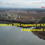 Выгодные инвестиции в земельный актив в 40 минутах от МКАД